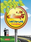 کتاب کتاب تابستان نهم (نسخه نمونه) نوشته  هیات مولفان کانون فرهنگی آموزش